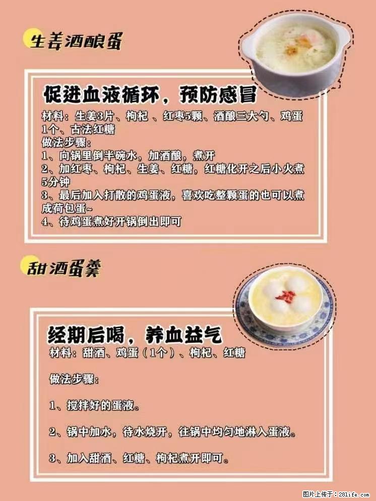 适合女生的12道养生食谱，吃出好气色。 - 新手上路 - 玉林生活社区 - 玉林28生活网 yulin.28life.net