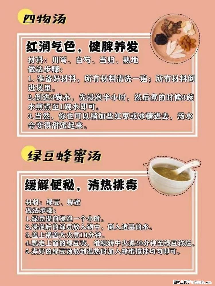 适合女生的12道养生食谱，吃出好气色。 - 新手上路 - 玉林生活社区 - 玉林28生活网 yulin.28life.net