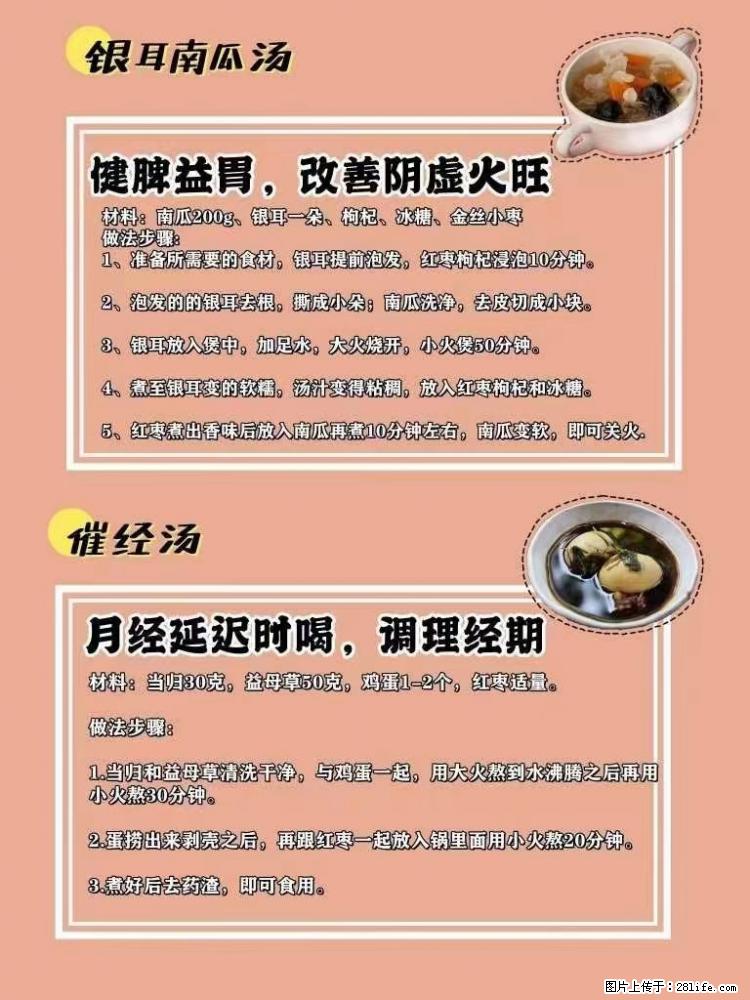 适合女生的12道养生食谱，吃出好气色。 - 新手上路 - 玉林生活社区 - 玉林28生活网 yulin.28life.net