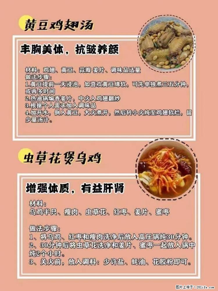 适合女生的12道养生食谱，吃出好气色。 - 新手上路 - 玉林生活社区 - 玉林28生活网 yulin.28life.net