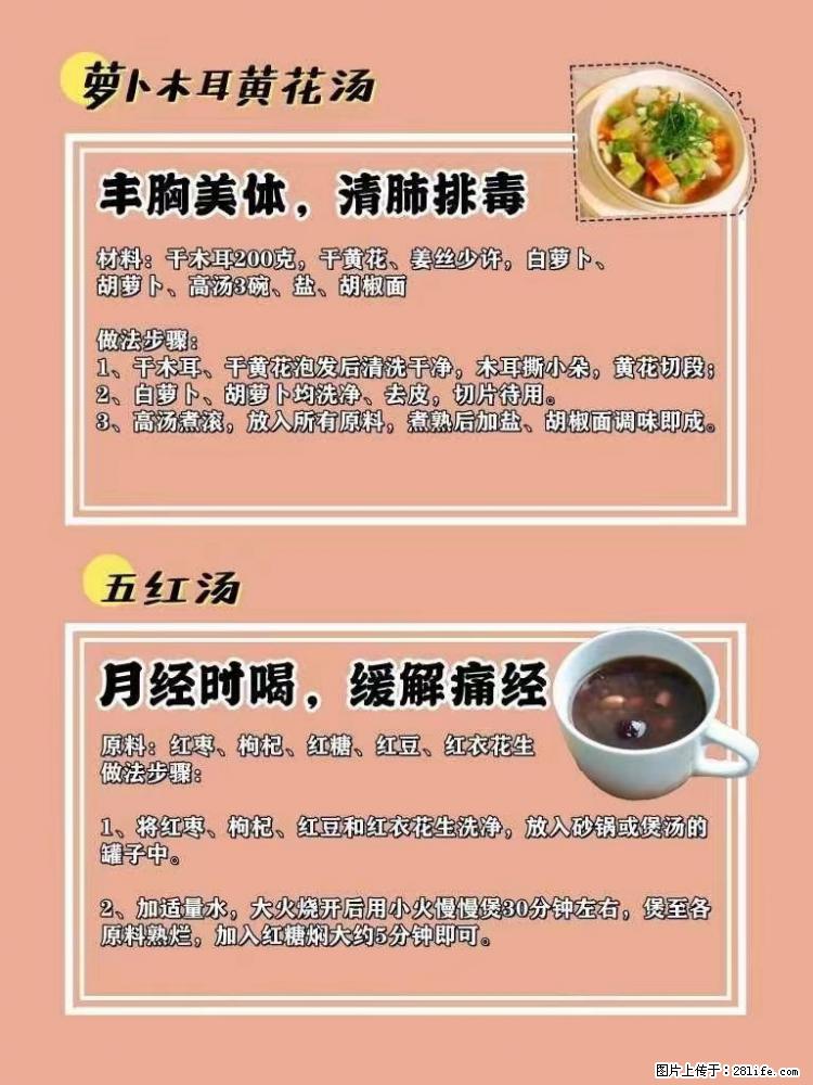 适合女生的12道养生食谱，吃出好气色。 - 新手上路 - 玉林生活社区 - 玉林28生活网 yulin.28life.net