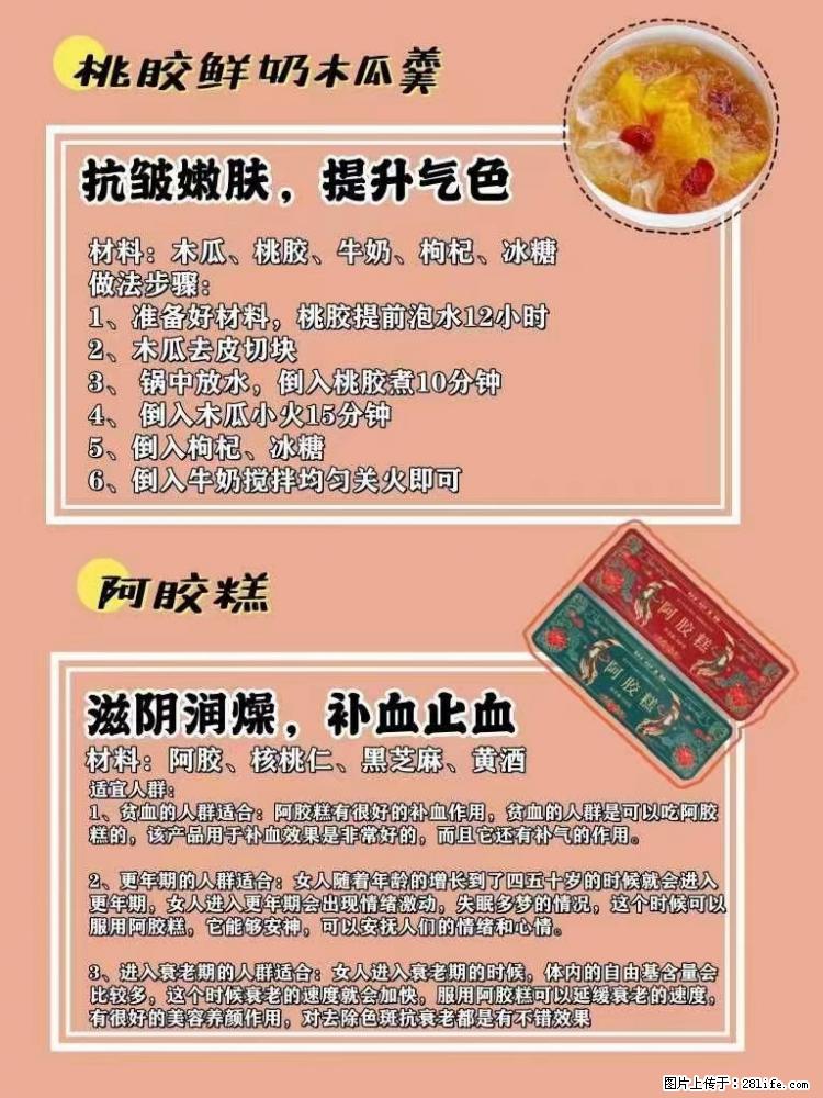 适合女生的12道养生食谱，吃出好气色。 - 新手上路 - 玉林生活社区 - 玉林28生活网 yulin.28life.net