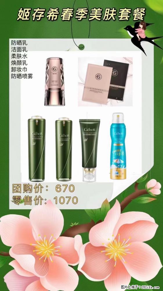 【姬存希】春季美肤套餐一 六样产品，现团购VIP价，包邮到家 - 新手上路 - 玉林生活社区 - 玉林28生活网 yulin.28life.net
