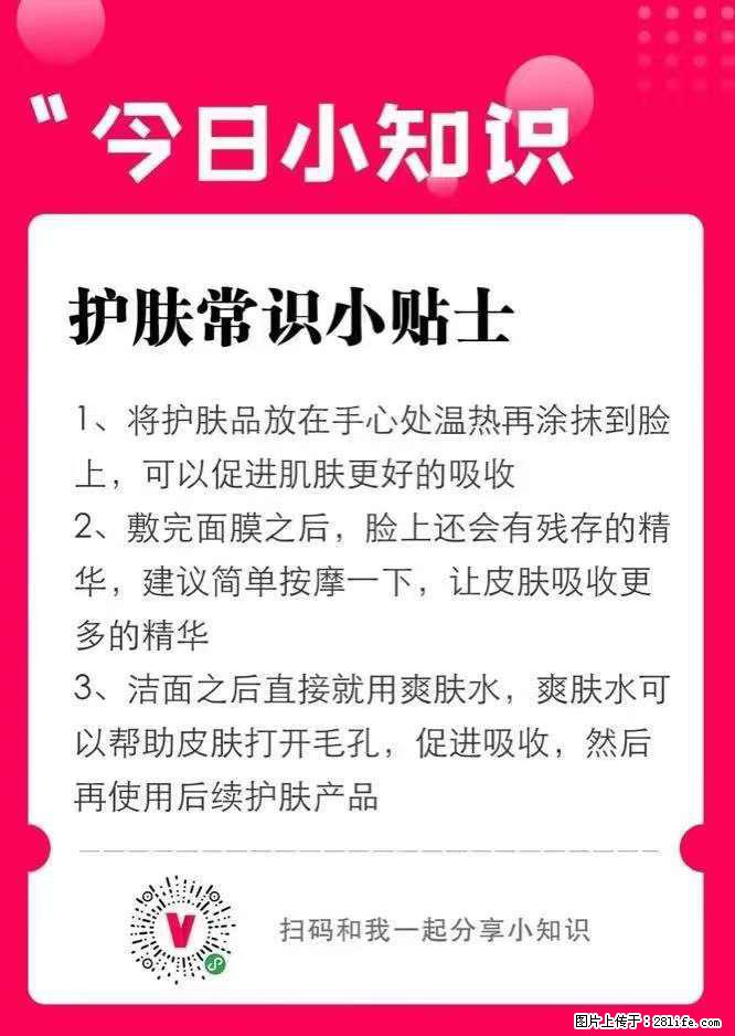 【姬存希】护肤常识小贴士 - 新手上路 - 玉林生活社区 - 玉林28生活网 yulin.28life.net