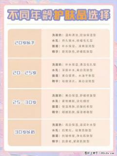 【姬存希】不同年龄，不同护肤的选择，你选对了吗？请爱惜自己！ - 玉林28生活网 yulin.28life.net