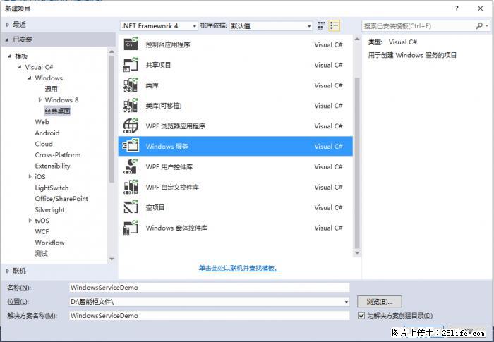 使用C#.Net创建Windows服务的方法 - 生活百科 - 玉林生活社区 - 玉林28生活网 yulin.28life.net