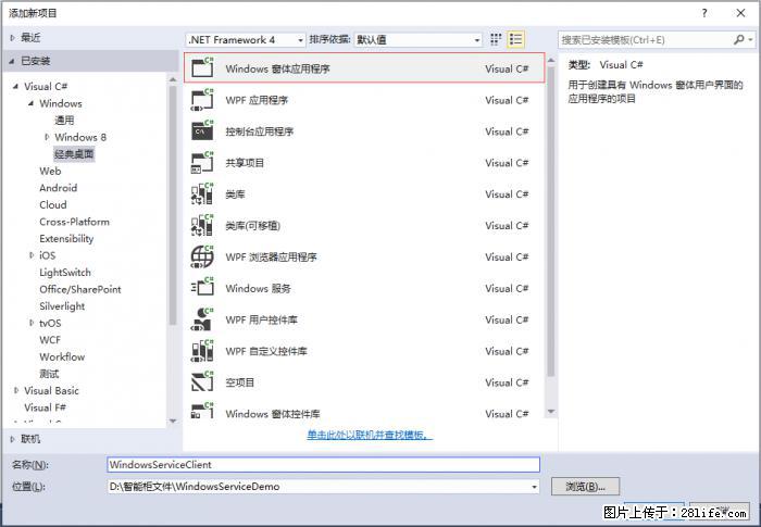 使用C#.Net创建Windows服务的方法 - 生活百科 - 玉林生活社区 - 玉林28生活网 yulin.28life.net