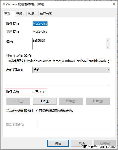使用C#.Net创建Windows服务的方法 - 生活百科 - 玉林生活社区 - 玉林28生活网 yulin.28life.net