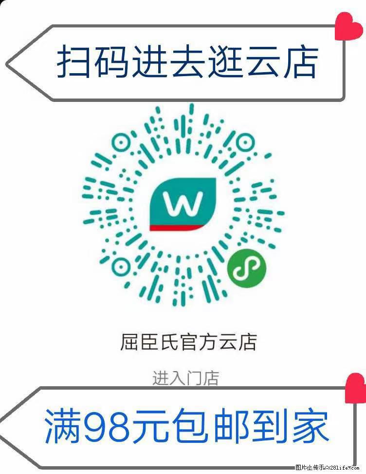 【屈臣氏】官方云店，会员日宠你，满98元包邮到家 - 新手上路 - 玉林生活社区 - 玉林28生活网 yulin.28life.net