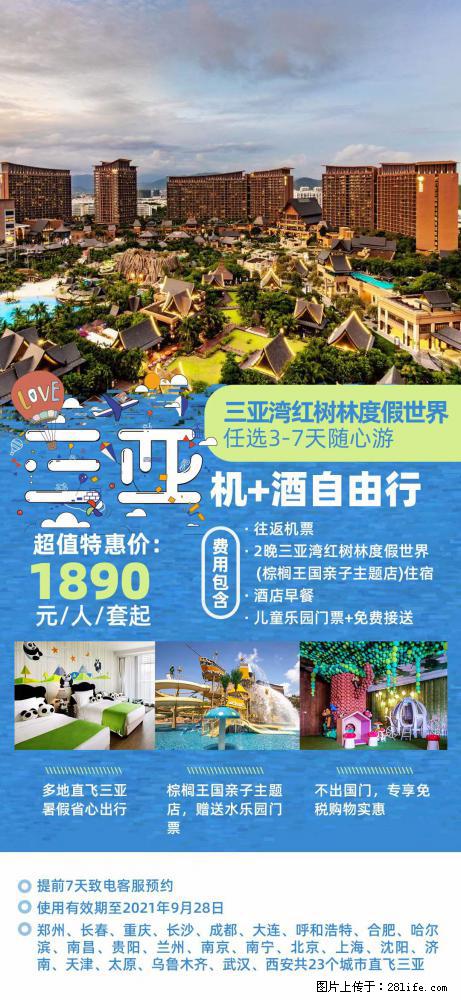 【蜗蜗游】暑期倾情奉献： 全国各地直飞海口、三亚，3-7天任选入住时间，多家热门酒店任选 - 游山玩水 - 玉林生活社区 - 玉林28生活网 yulin.28life.net