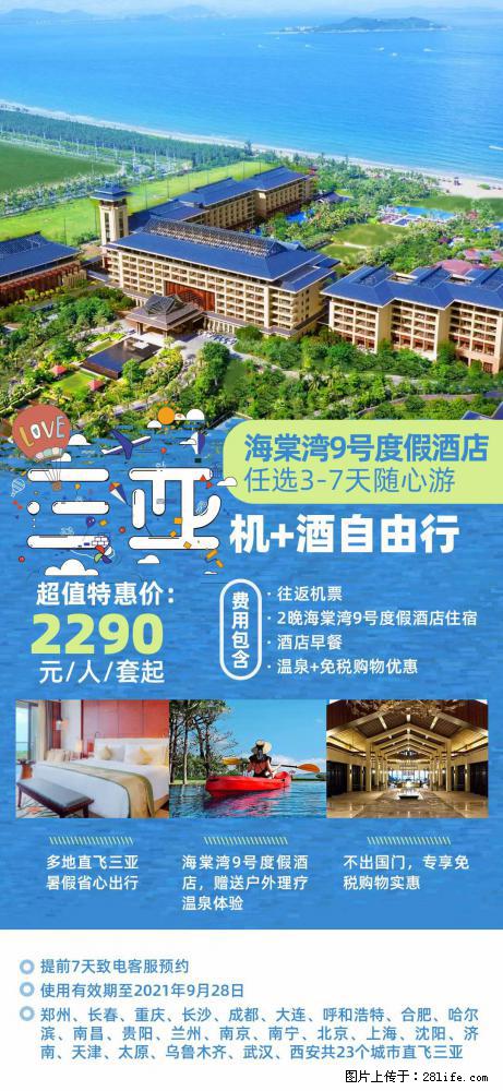 【蜗蜗游】暑期倾情奉献： 全国各地直飞海口、三亚，3-7天任选入住时间，多家热门酒店任选 - 游山玩水 - 玉林生活社区 - 玉林28生活网 yulin.28life.net