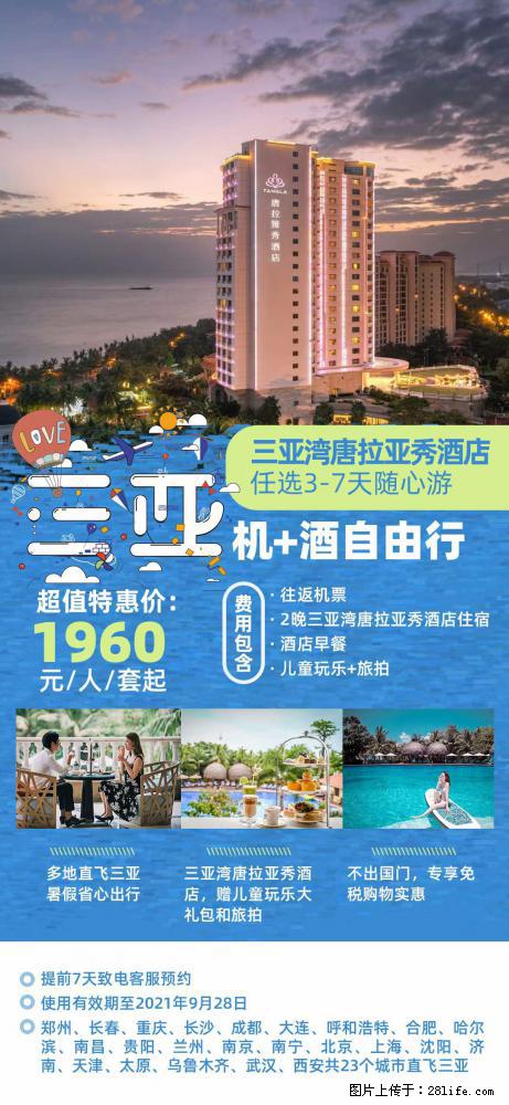 【蜗蜗游】暑期倾情奉献： 全国各地直飞海口、三亚，3-7天任选入住时间，多家热门酒店任选 - 游山玩水 - 玉林生活社区 - 玉林28生活网 yulin.28life.net