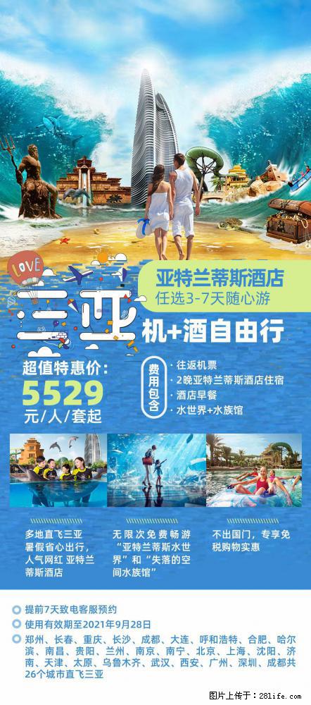 【蜗蜗游】暑期倾情奉献： 全国各地直飞海口、三亚，3-7天任选入住时间，多家热门酒店任选 - 游山玩水 - 玉林生活社区 - 玉林28生活网 yulin.28life.net