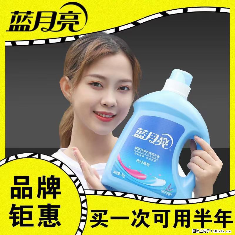 【蓝月亮】洗衣液（四瓶一件）免费招代理 芭菲洗衣液（六瓶一件） 特价卖啦！ - 生活日用品 - 居家生活 - 玉林分类信息 - 玉林28生活网 yulin.28life.net