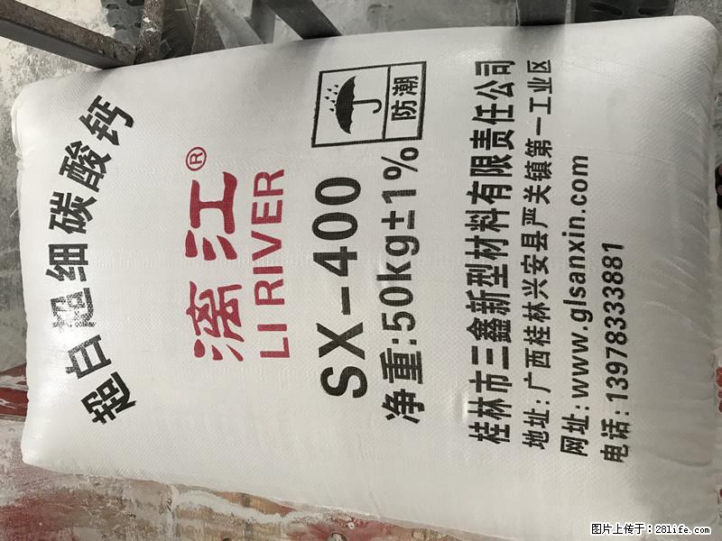 【桂林三鑫新型材料】400目重质碳酸钙 方解石粉重钙粉 - 生活百科 - 玉林生活社区 - 玉林28生活网 yulin.28life.net