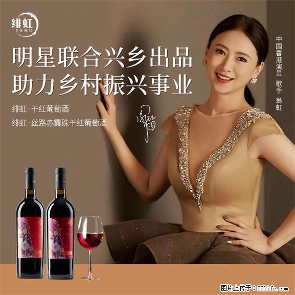 翁虹自创绯虹干红葡萄酒 - 餐饮美食 - 饮食特产 - 玉林分类信息 - 玉林28生活网 yulin.28life.net