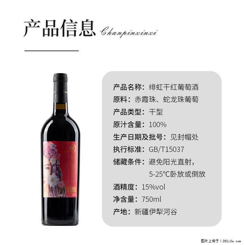 翁虹自创绯虹干红葡萄酒 - 餐饮美食 - 饮食特产 - 玉林分类信息 - 玉林28生活网 yulin.28life.net