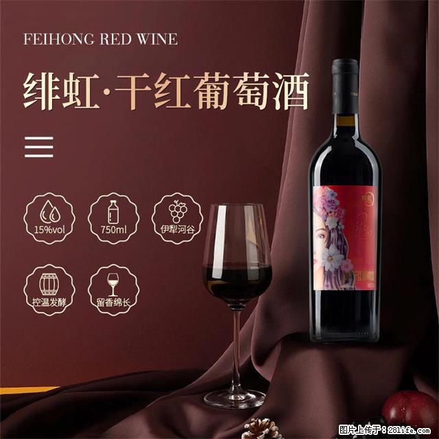 翁虹自创绯虹干红葡萄酒 - 餐饮美食 - 饮食特产 - 玉林分类信息 - 玉林28生活网 yulin.28life.net