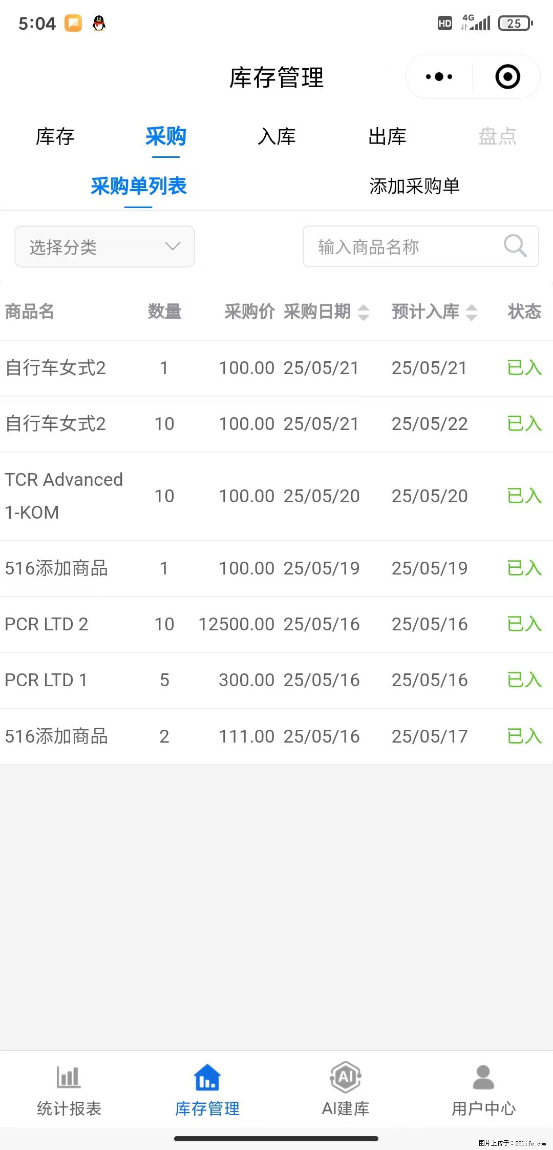 免费的库存管理小程序，欢迎使用 - 网站推广 - 广告专区 - 玉林分类信息 - 玉林28生活网 yulin.28life.net