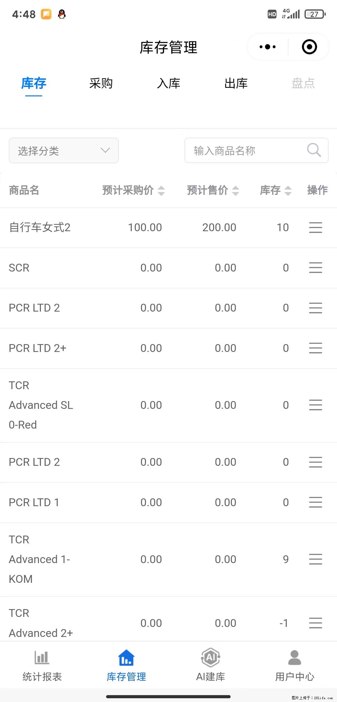免费的库存管理小程序，欢迎使用 - 网站推广 - 广告专区 - 玉林分类信息 - 玉林28生活网 yulin.28life.net