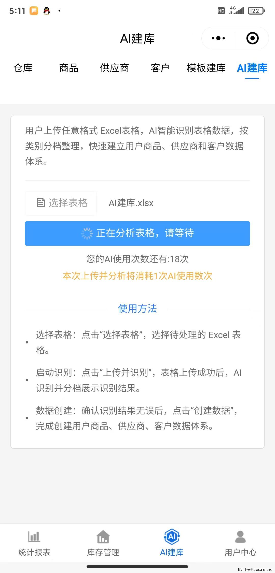 免费的库存管理小程序，欢迎使用 - 网站推广 - 广告专区 - 玉林分类信息 - 玉林28生活网 yulin.28life.net