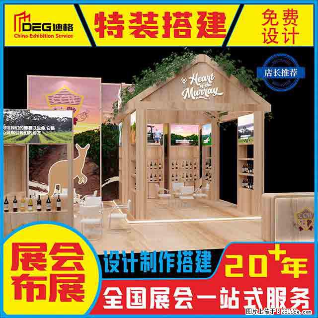 提供全国糖酒会特装展台设计搭建服务 - 网站推广 - 广告专区 - 玉林分类信息 - 玉林28生活网 yulin.28life.net