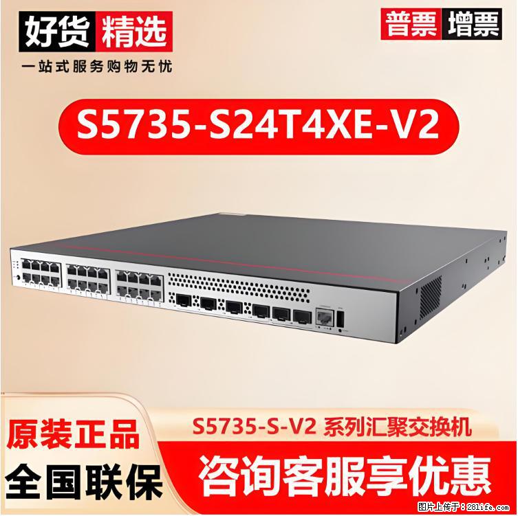 供应华为S5735-S24T4XE-V2交换机 - 网络相关 - 电脑网络 - 玉林分类信息 - 玉林28生活网 yulin.28life.net