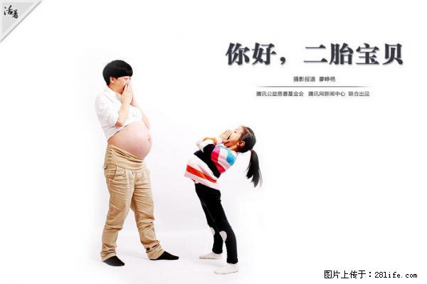 全面两孩政策计划明年元旦起实施 夫妻可延长生育假 - 玉林生活资讯 - 玉林28生活网 yulin.28life.net