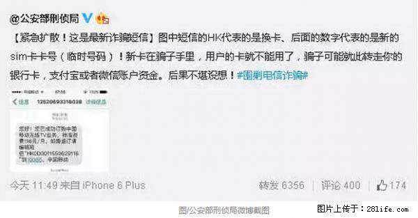 公安部紧急通知：收到这种短信千万别回，后果不堪设想！ - 玉林生活资讯 - 玉林28生活网 yulin.28life.net