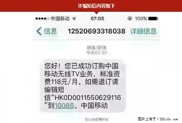 公安部紧急通知：收到这种短信千万别回，后果不堪设想！ - 玉林生活资讯 - 玉林28生活网 yulin.28life.net