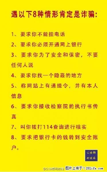公安部紧急通知：收到这种短信千万别回，后果不堪设想！ - 玉林生活资讯 - 玉林28生活网 yulin.28life.net