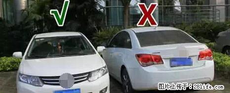 停车为什么要车头朝外？不是开玩笑，关键时刻真能救命 - 玉林生活资讯 - 玉林28生活网 yulin.28life.net