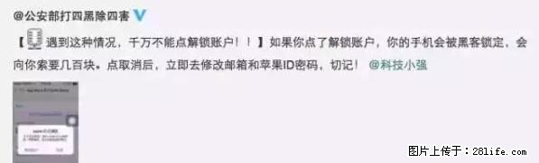 公安部四害紧急提醒：苹果手机显示这个，千万别点… - 玉林生活资讯 - 玉林28生活网 yulin.28life.net