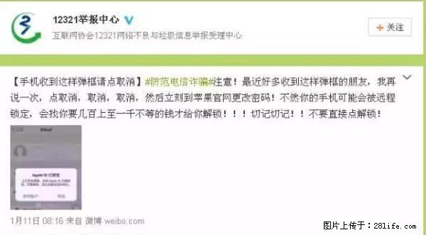 公安部四害紧急提醒：苹果手机显示这个，千万别点… - 玉林生活资讯 - 玉林28生活网 yulin.28life.net