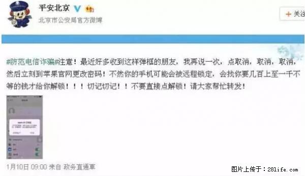 公安部四害紧急提醒：苹果手机显示这个，千万别点… - 玉林生活资讯 - 玉林28生活网 yulin.28life.net