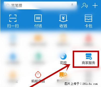 支付宝商家如何取消无意中设置的“发钱提醒”功能？ - 玉林生活资讯 - 玉林28生活网 yulin.28life.net