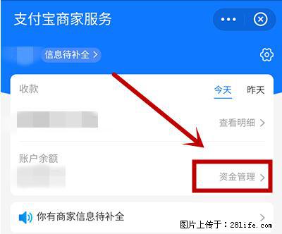 支付宝商家如何取消无意中设置的“发钱提醒”功能？ - 玉林生活资讯 - 玉林28生活网 yulin.28life.net