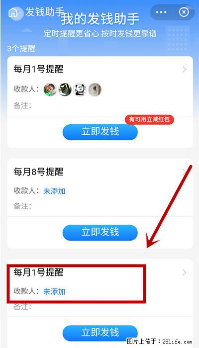支付宝商家如何取消无意中设置的“发钱提醒”功能？ - 玉林生活资讯 - 玉林28生活网 yulin.28life.net