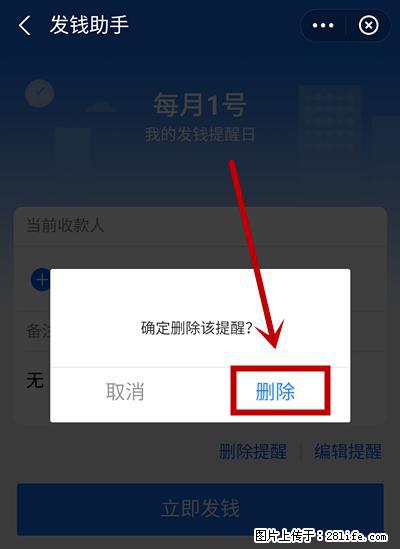 支付宝商家如何取消无意中设置的“发钱提醒”功能？ - 玉林生活资讯 - 玉林28生活网 yulin.28life.net