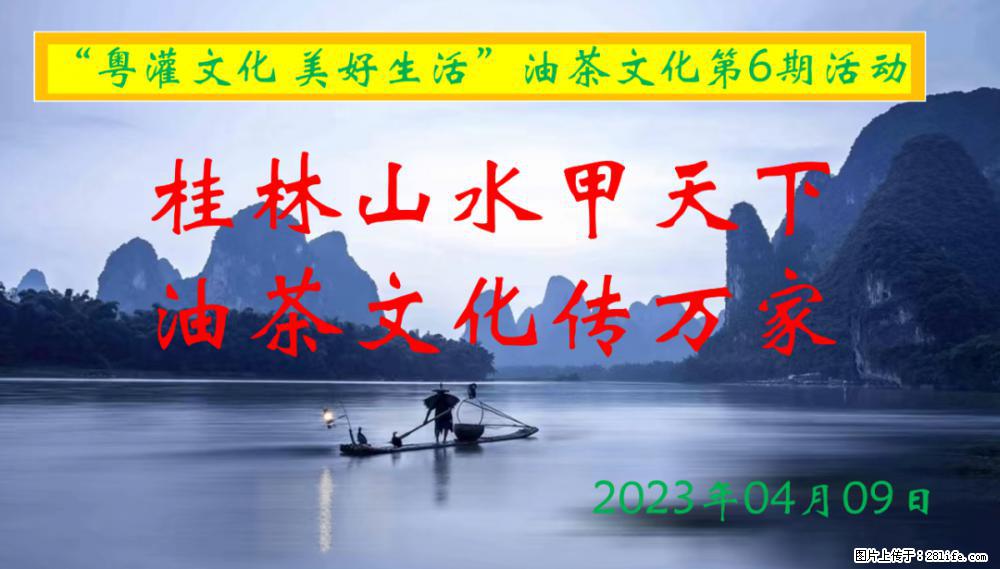“粤灌文化 美好生活”油茶文化主题活动在广东深圳成功举办 - 玉林生活资讯 - 玉林28生活网 yulin.28life.net