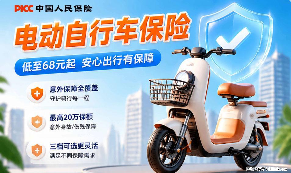 【骑行保障】安全骑行，保障随行！电动车专属保险上线啦！ - 玉林生活资讯 - 玉林28生活网 yulin.28life.net
